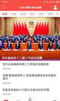 最新爆料石家庄新闻头条,突发事件引发全城关注